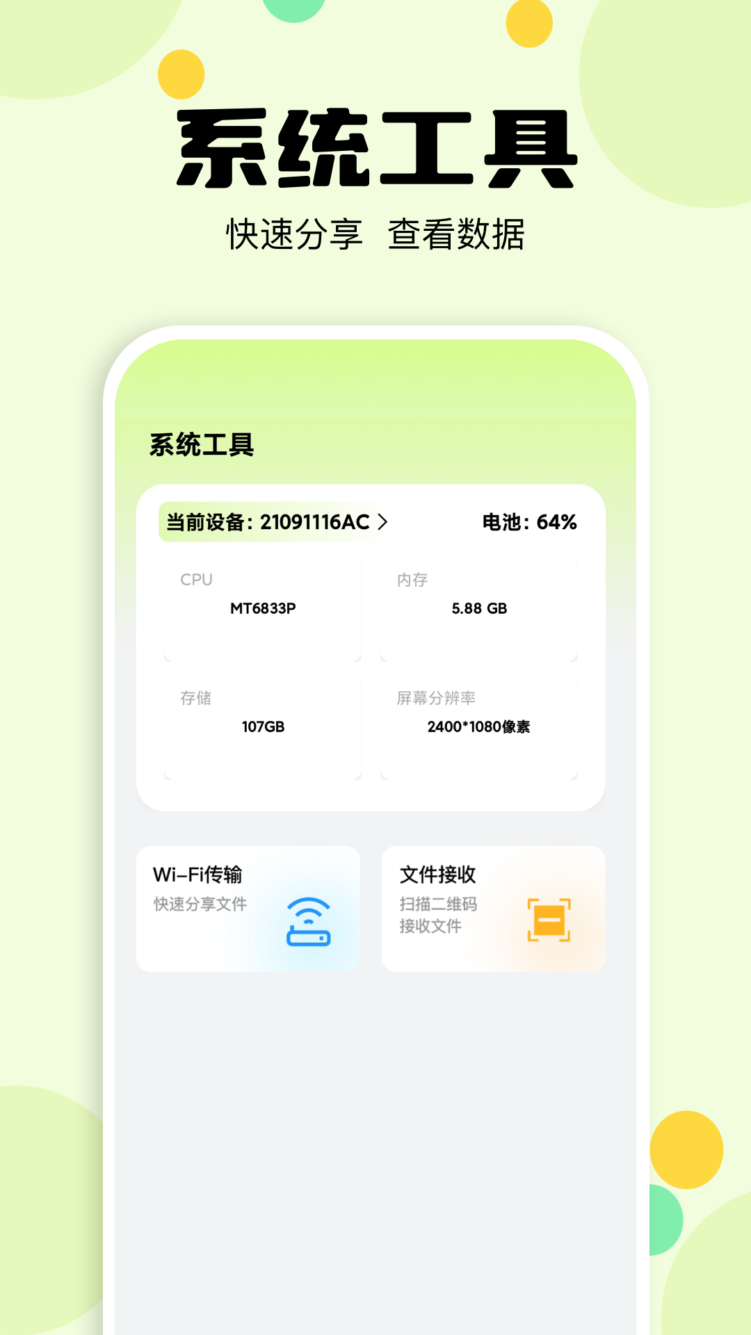 手机万能管家