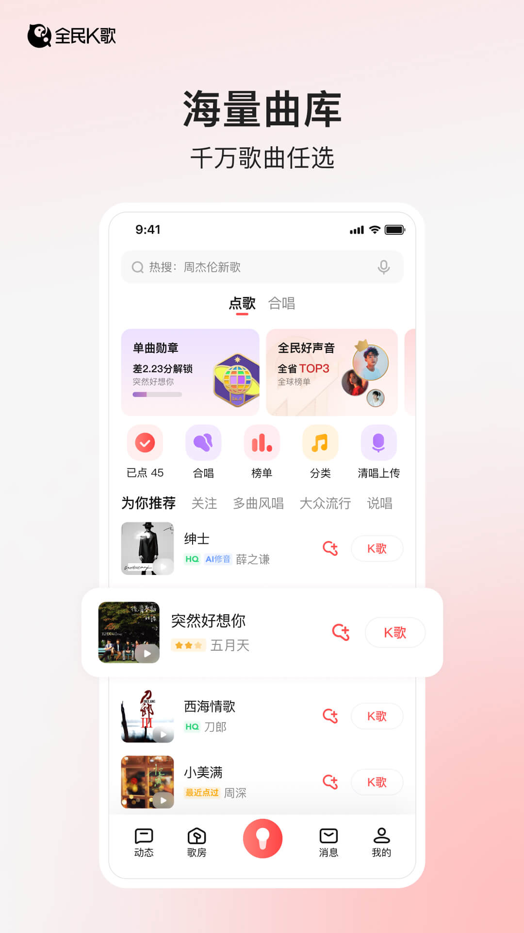 全民k歌下载官方正版 v9.10.38.278