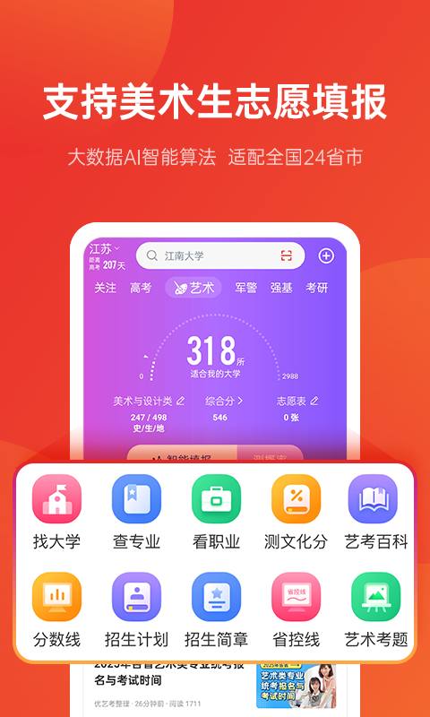 优志愿