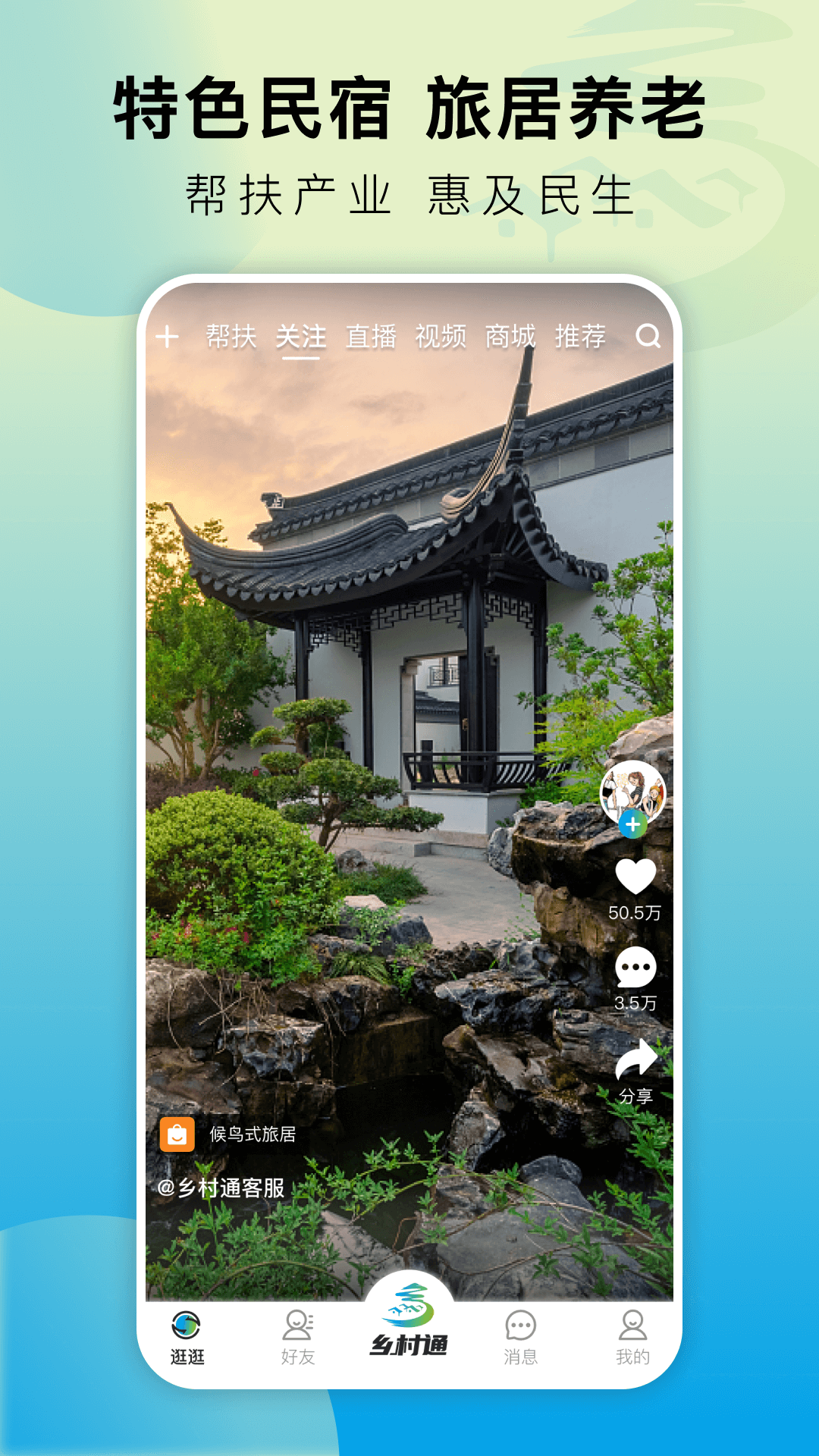 乡村通app干啥的 v1.5.5