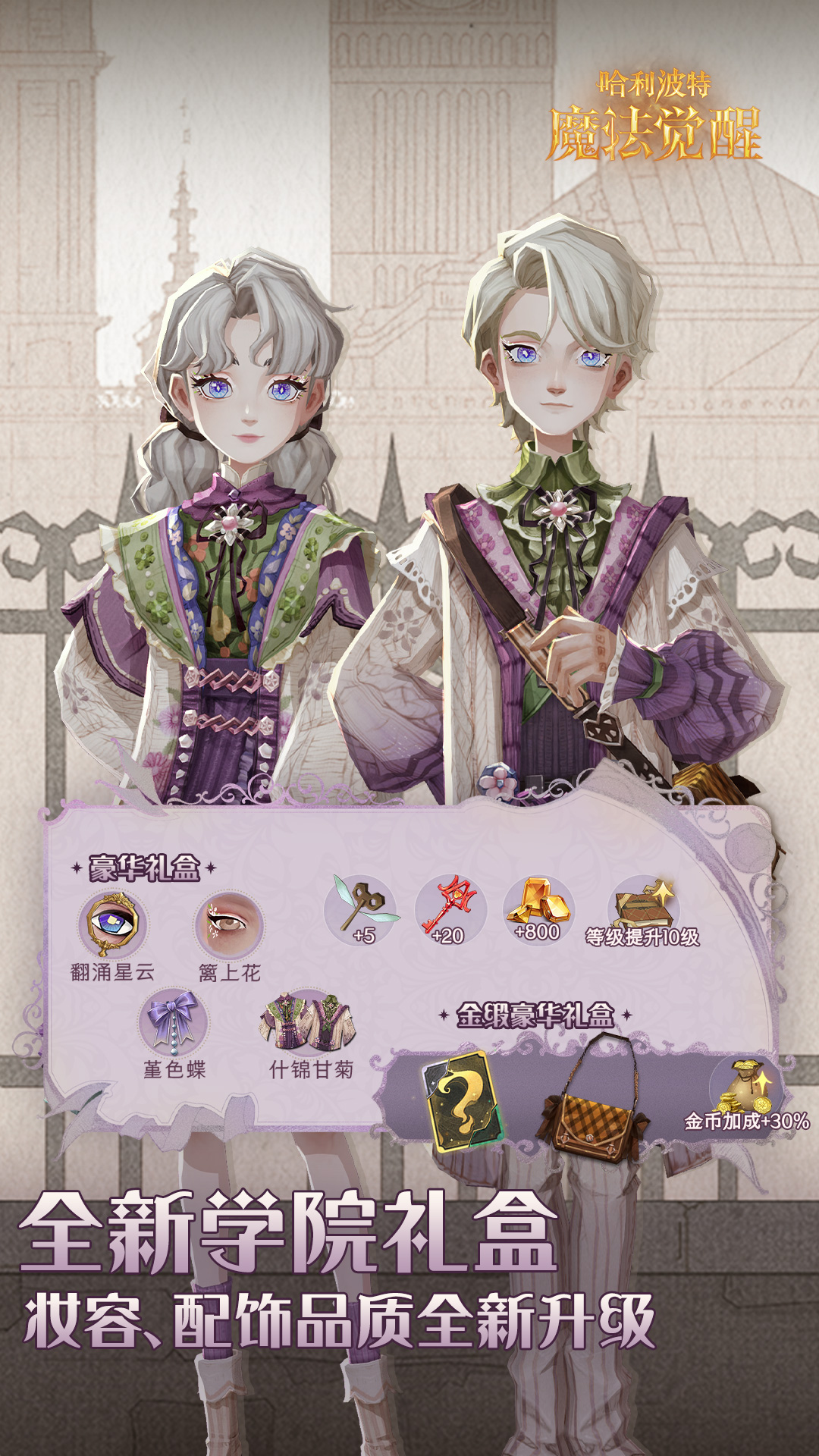 哈利波特:魔法觉醒截图