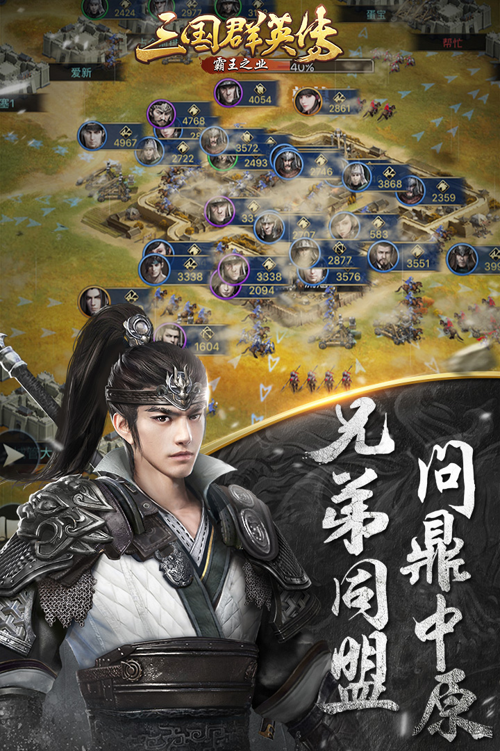 三国群英传-霸王之业