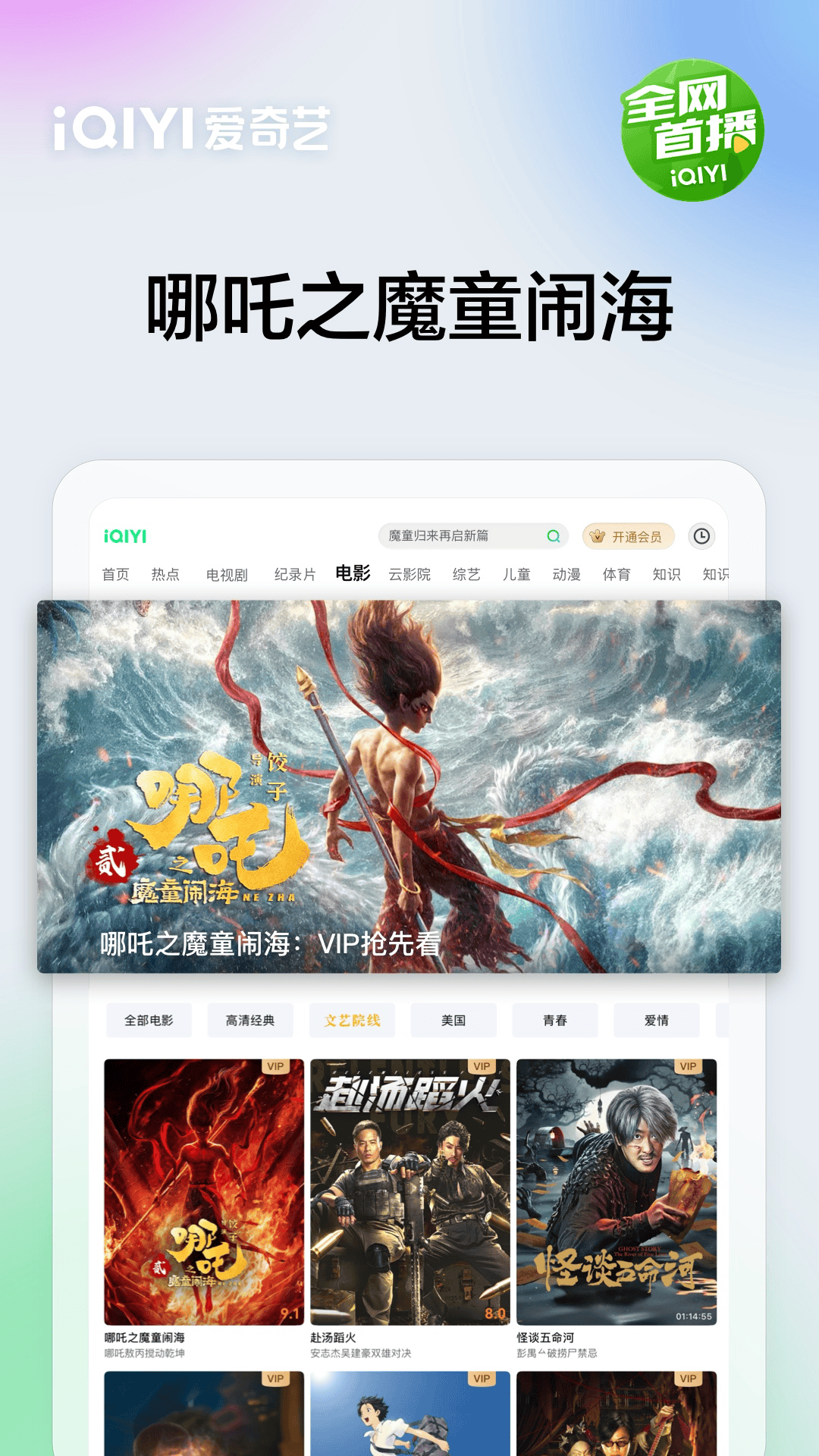爱奇艺pad版 v16.8.0