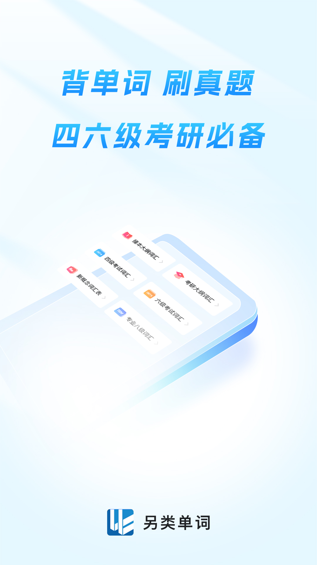 另类的英语单词 v8.8.13