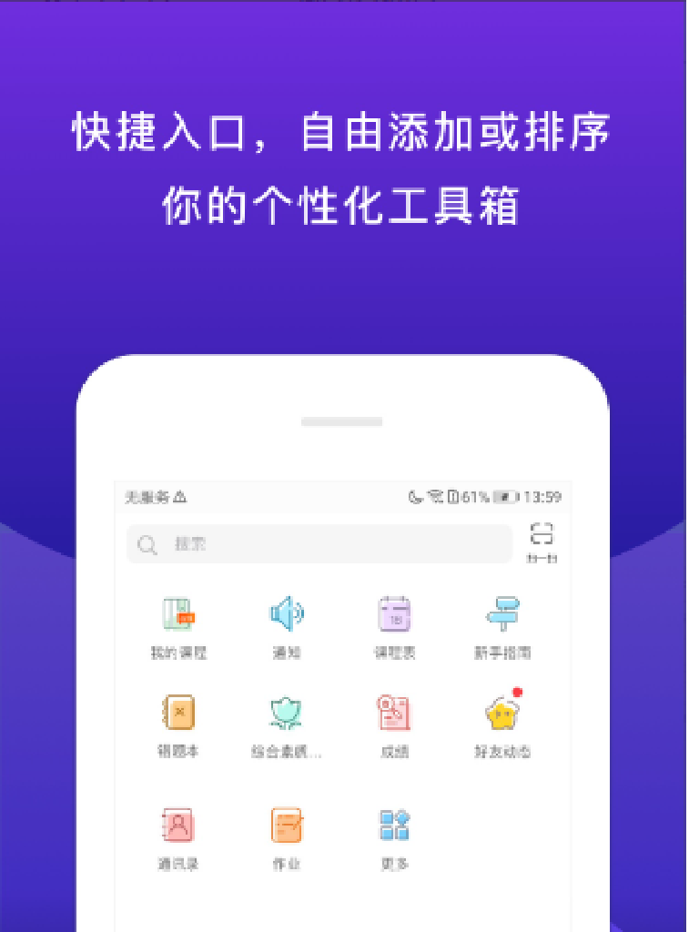 校内外app官方下载 v10.14.6423
