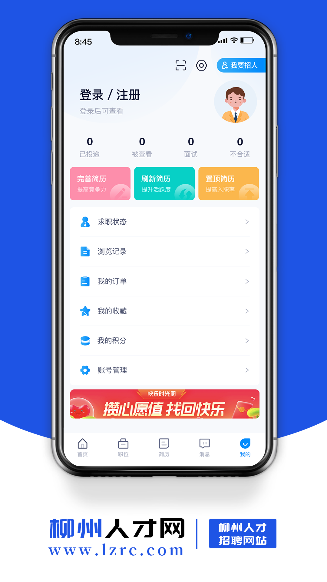 柳州人才网截图