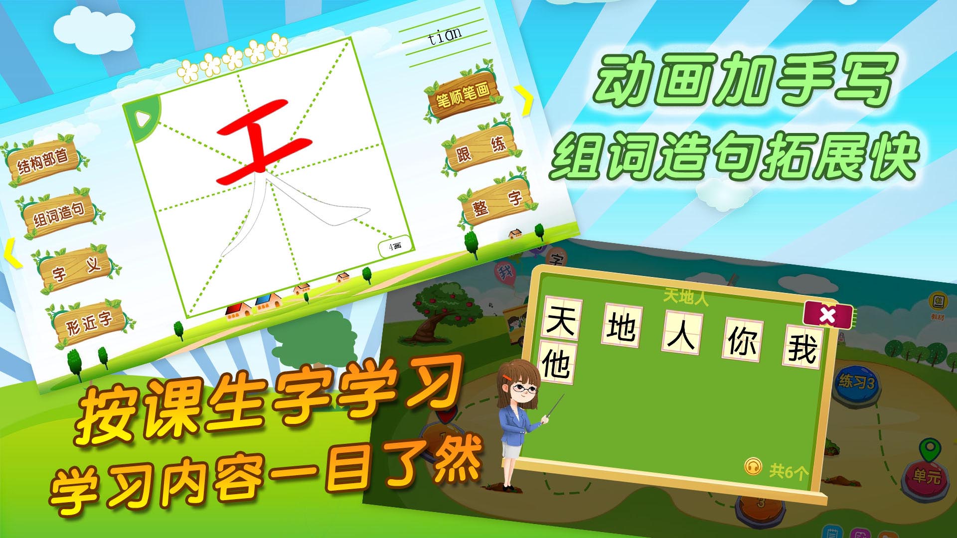 我爱写字截图