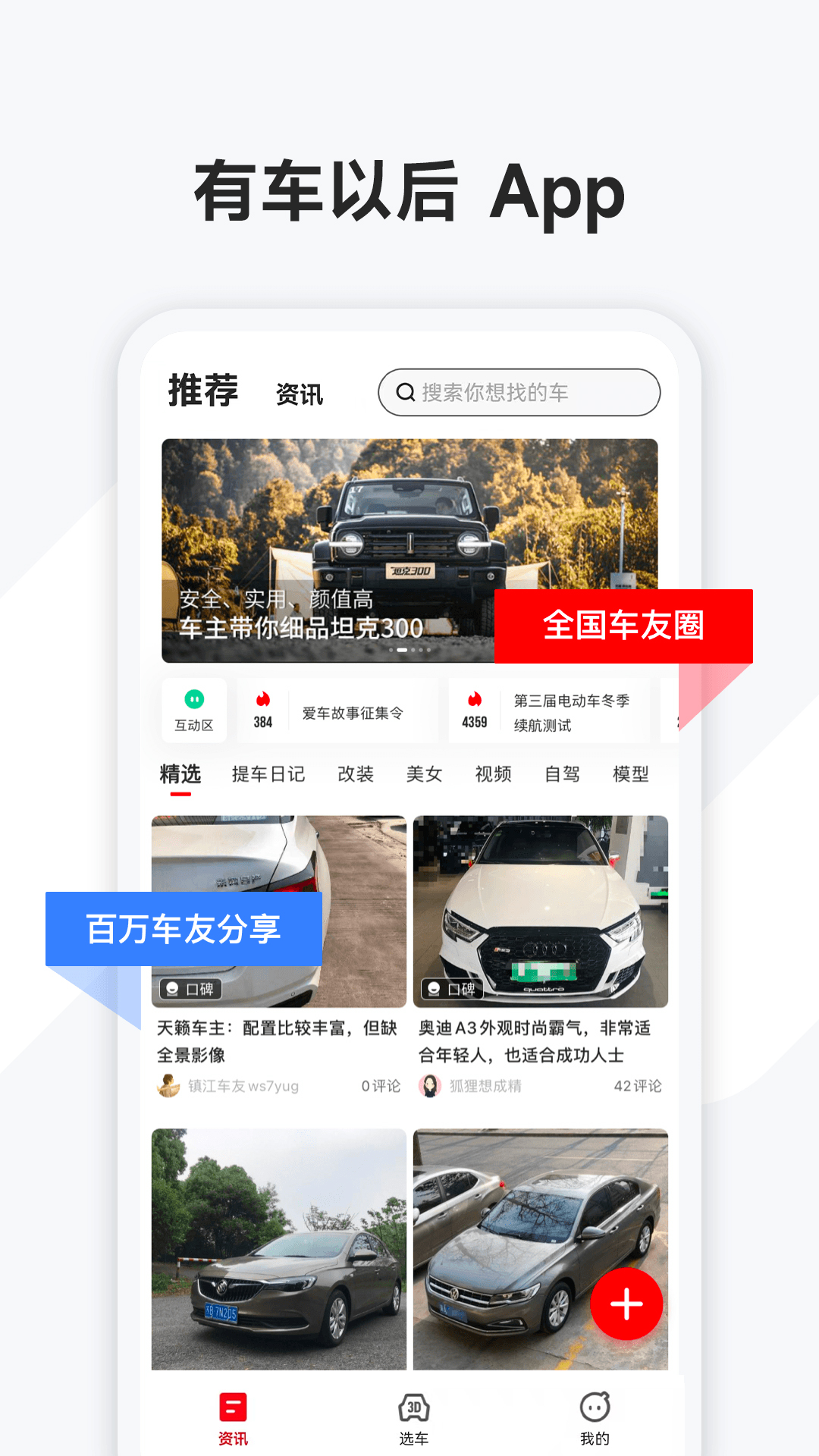 有车以后 v4.87.0