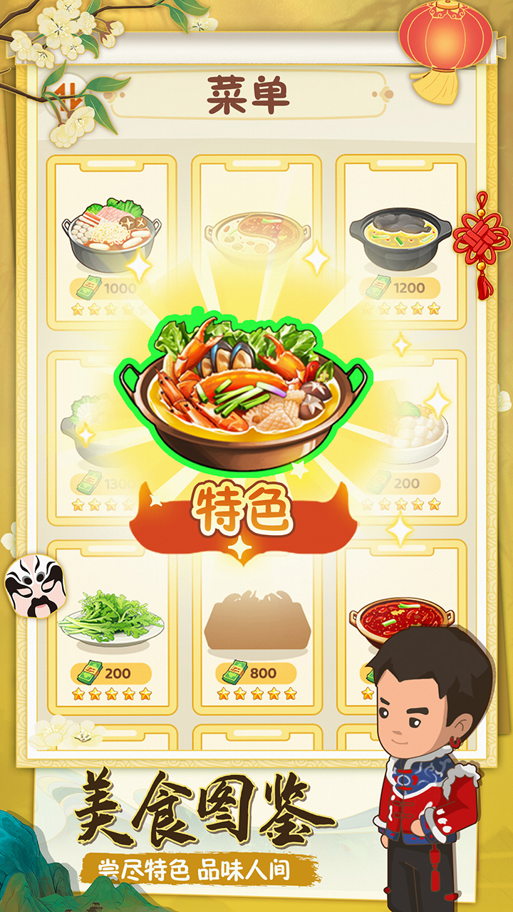 幸福路上的火锅店截图