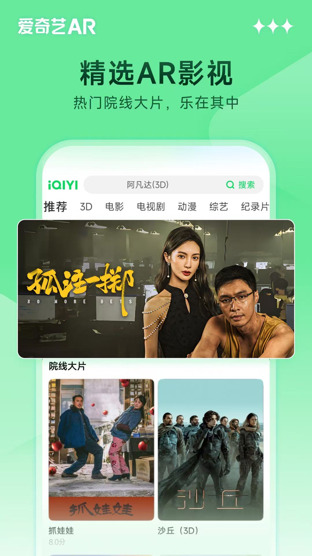 爱奇艺AR