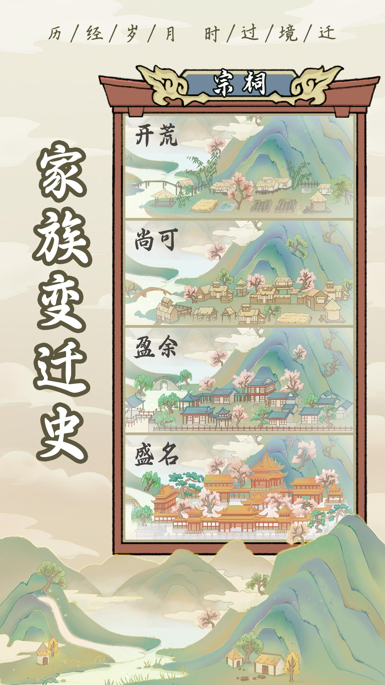 祖宗模拟器传承折相思内置MOD修改器 v1.1.2