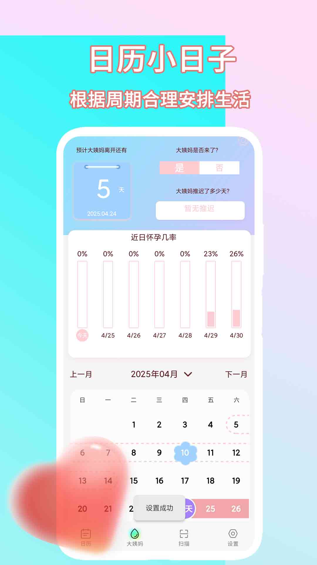 小日历本 v1.1
