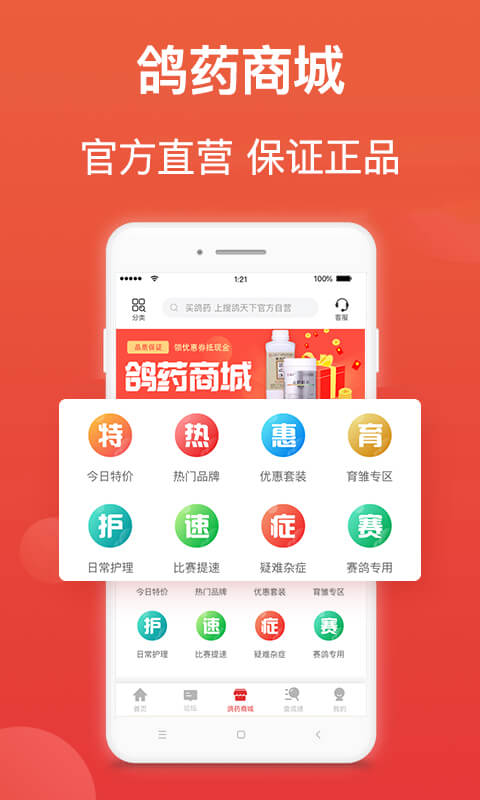 搜鸽天下