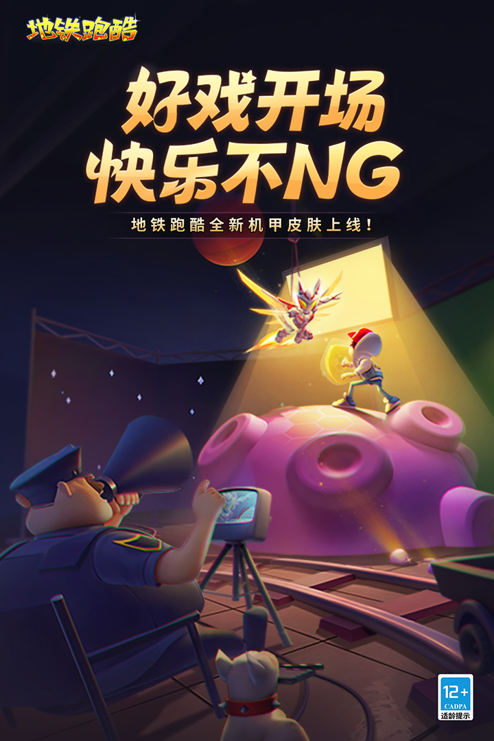 地铁跑酷老版本 v6.06.0