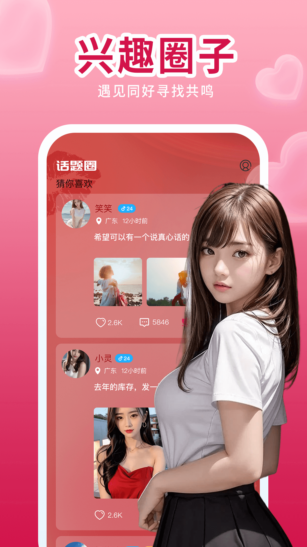 唇聊直播 v1.5.9