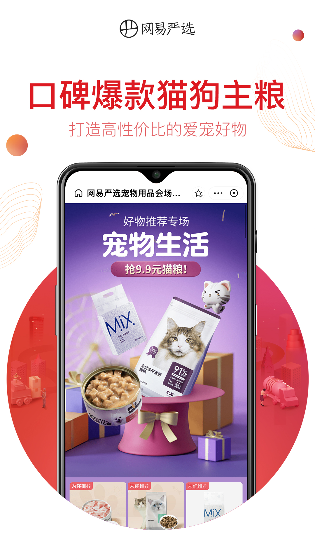 网易严选app v9.3.5