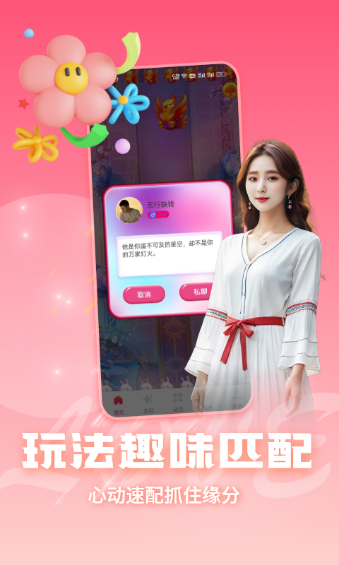 缘分屋软件下载 v1.0.1