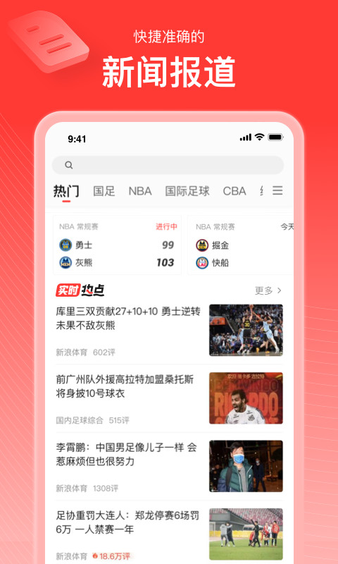 新浪体育手机官网 v6.7.5.4