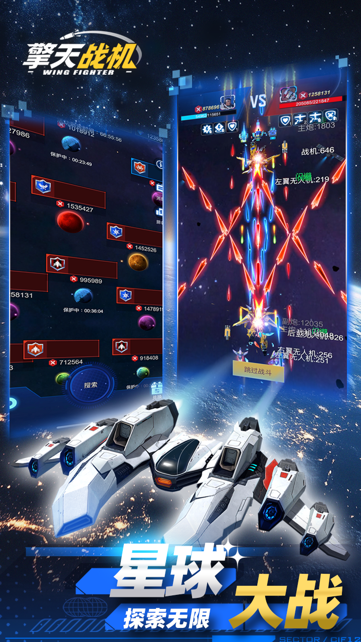 擎天战机截图