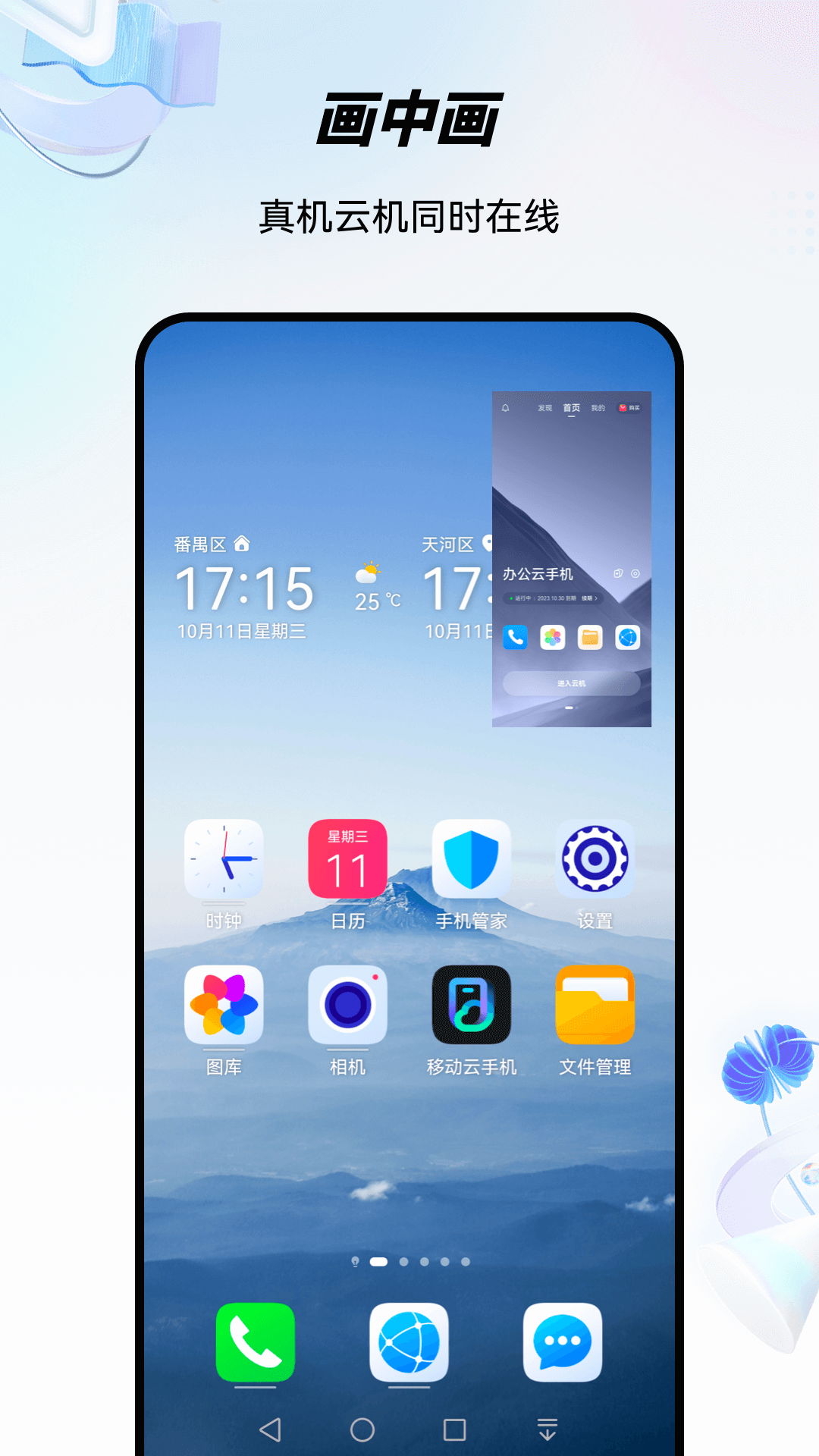 移动云手机截图