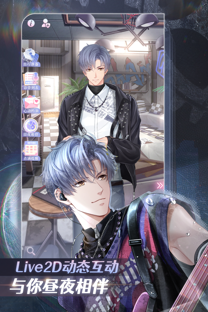 恋与制作人截图