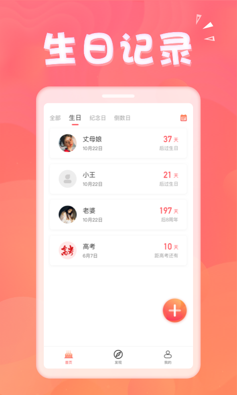 生日助手下载 v1.8.8