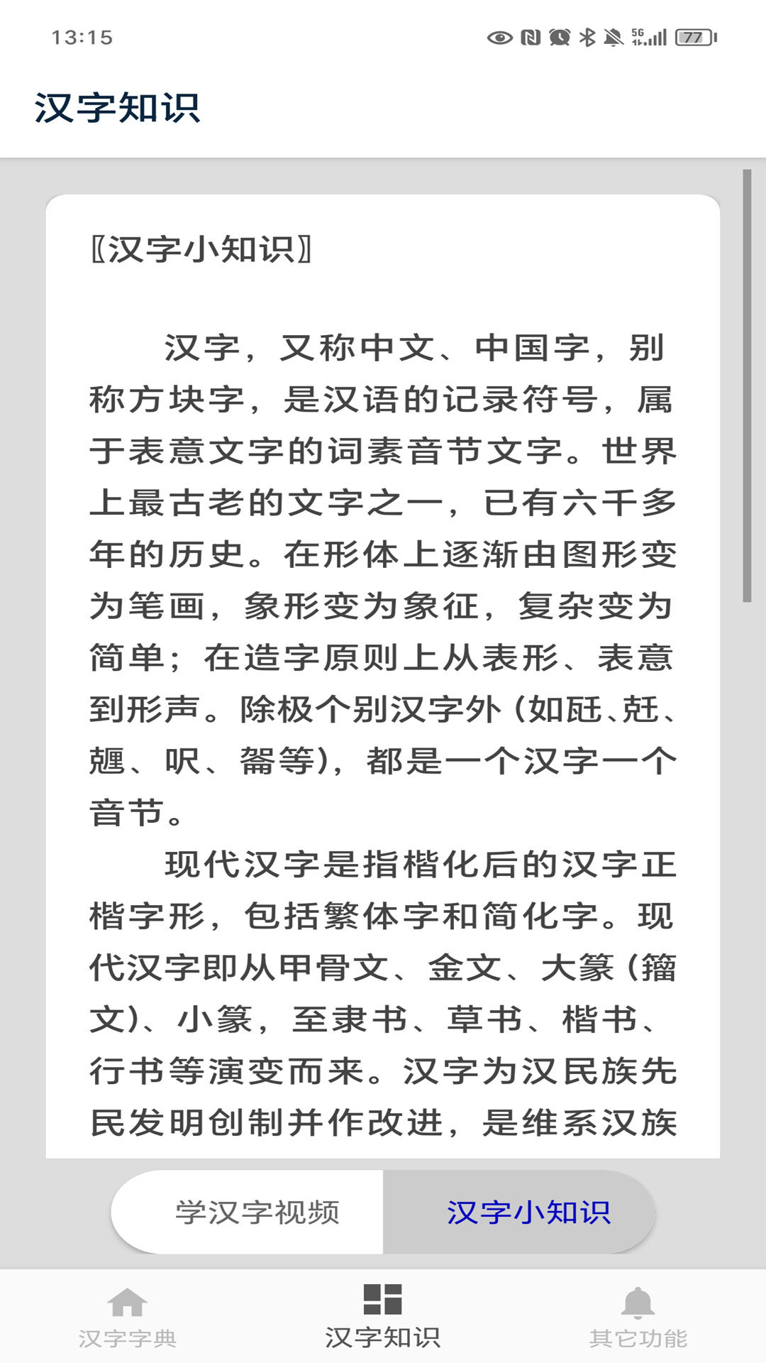 汉语字典