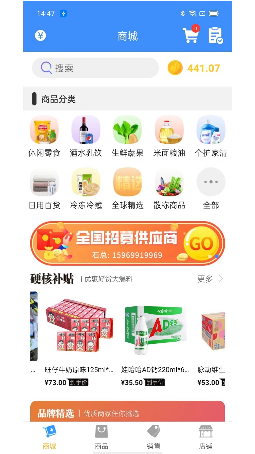 百货商家端截图