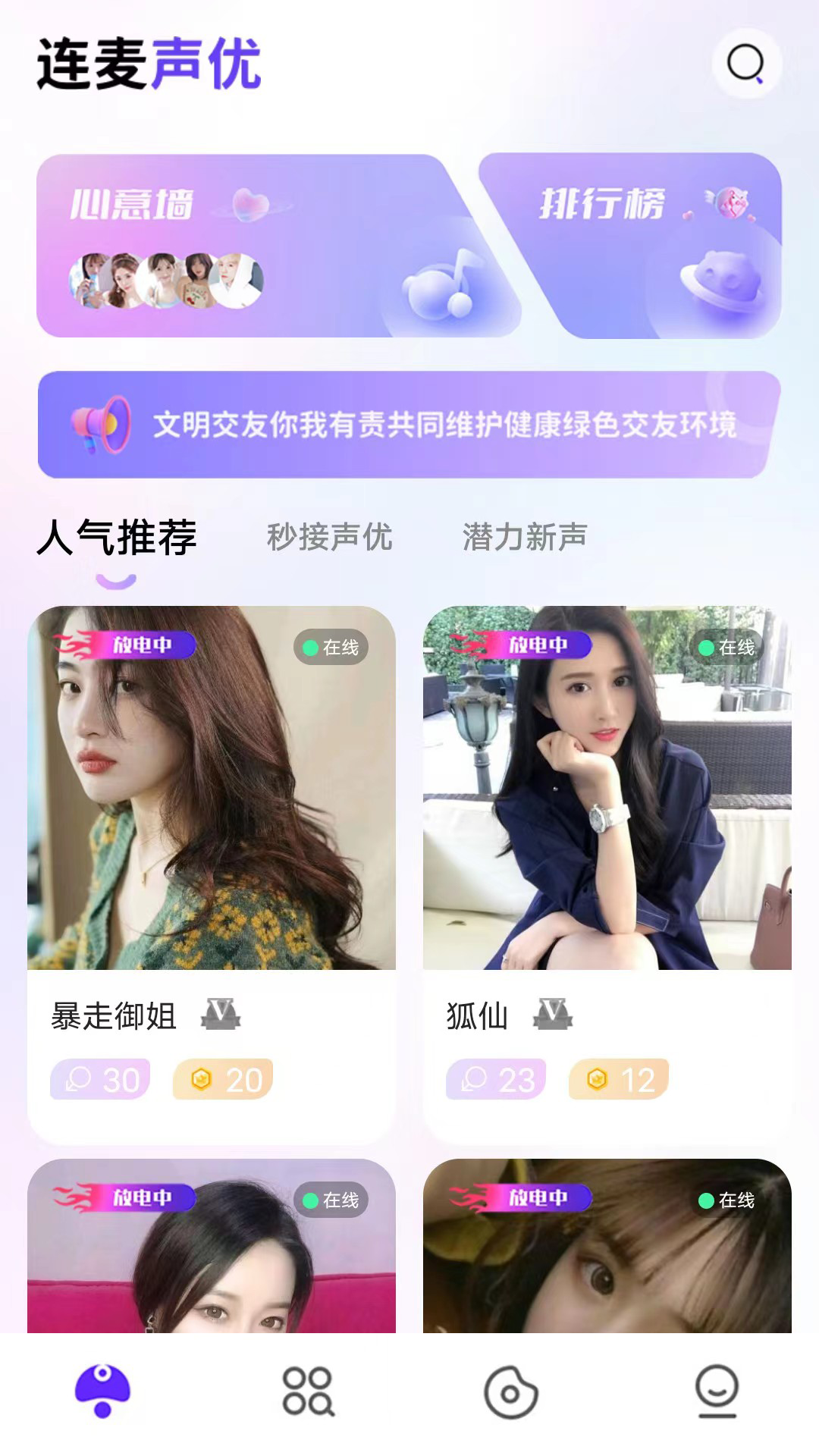 连麦声优最新版 v1.2.9