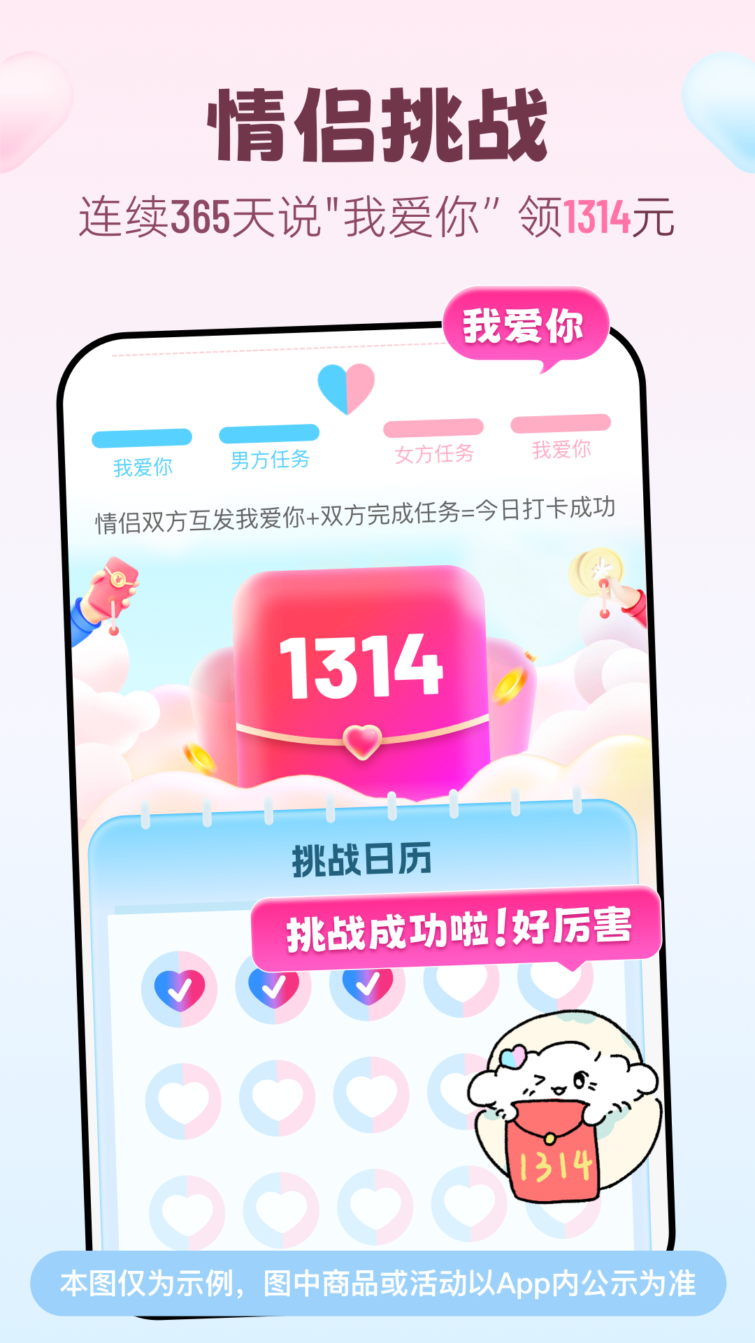 恋爱记的1314元真的假的 v11.18.2