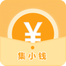 集小钱