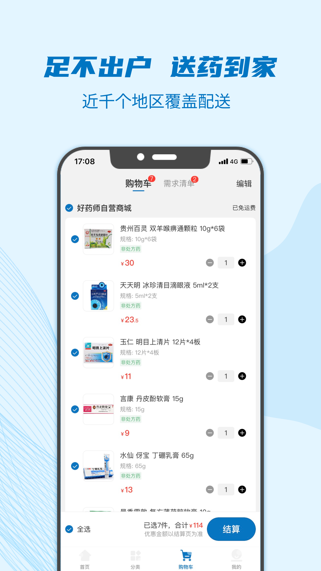 好药师官网 v6.2.8