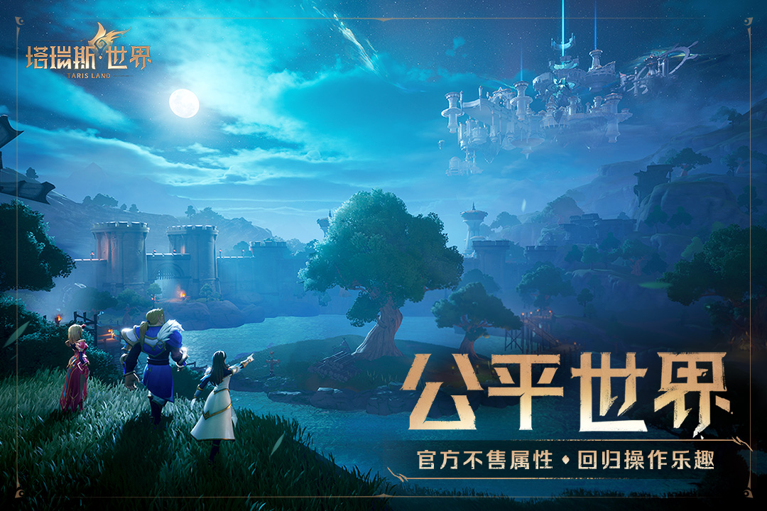 塔瑞斯世界截图