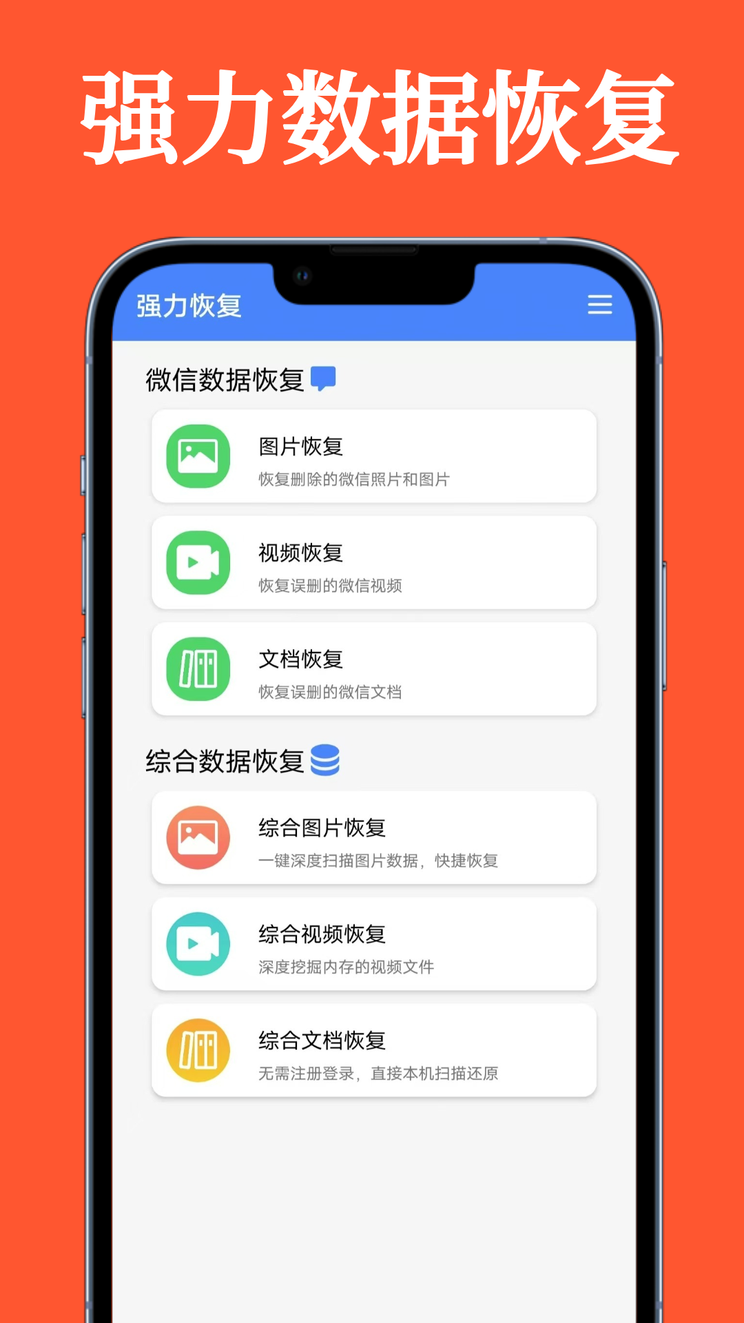强力数据恢复截图