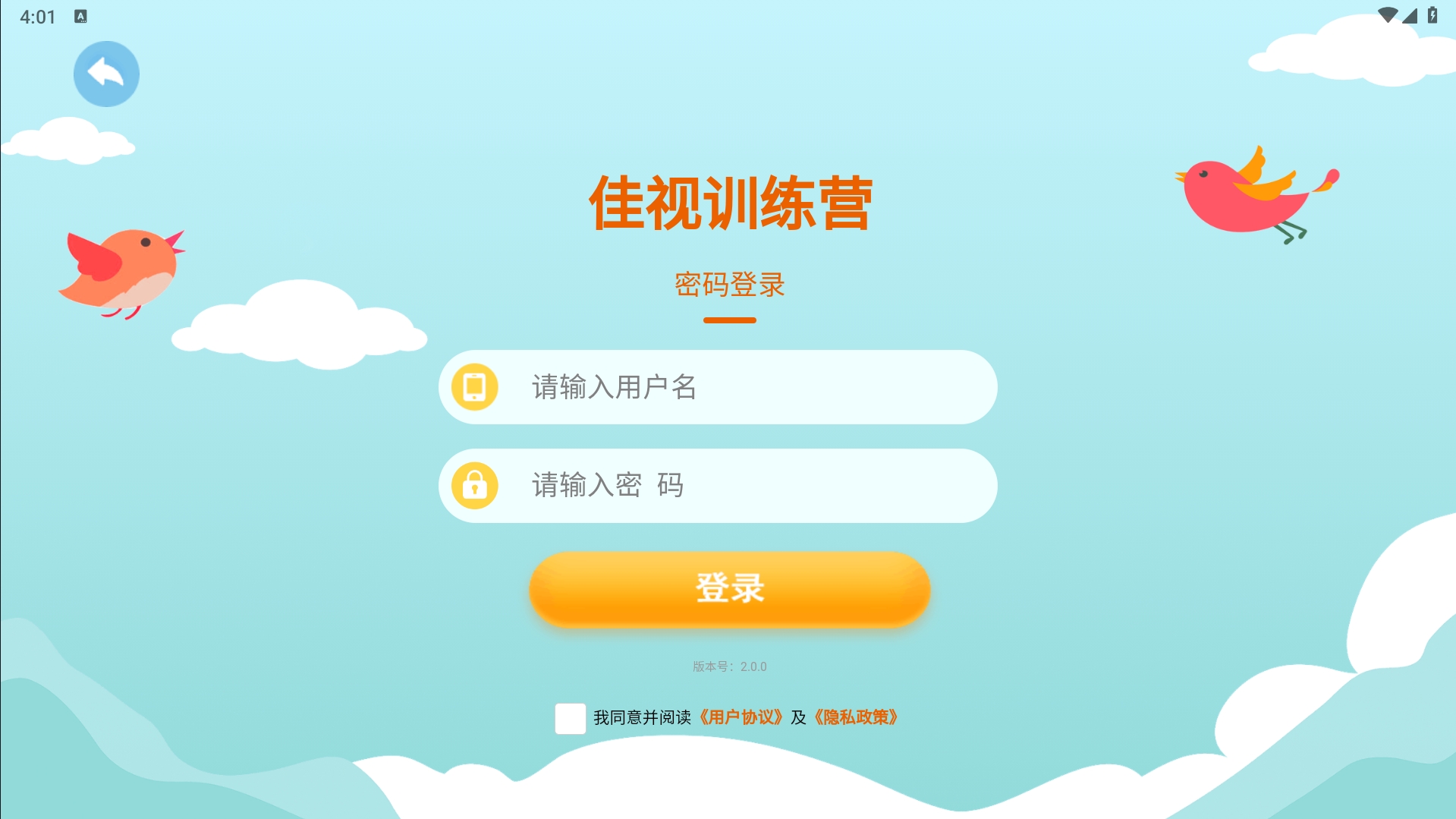 佳视眼训破解 v2.0.3