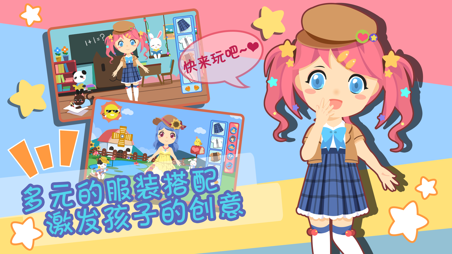 装扮小公主换装游戏截图