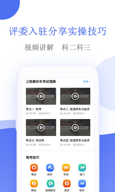 摩托车驾考宝典科目一模拟考试题 v5.3.8