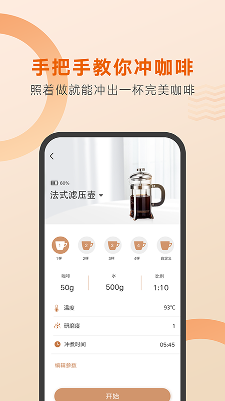 好咖啡是酸的还是苦的 v1.1.7
