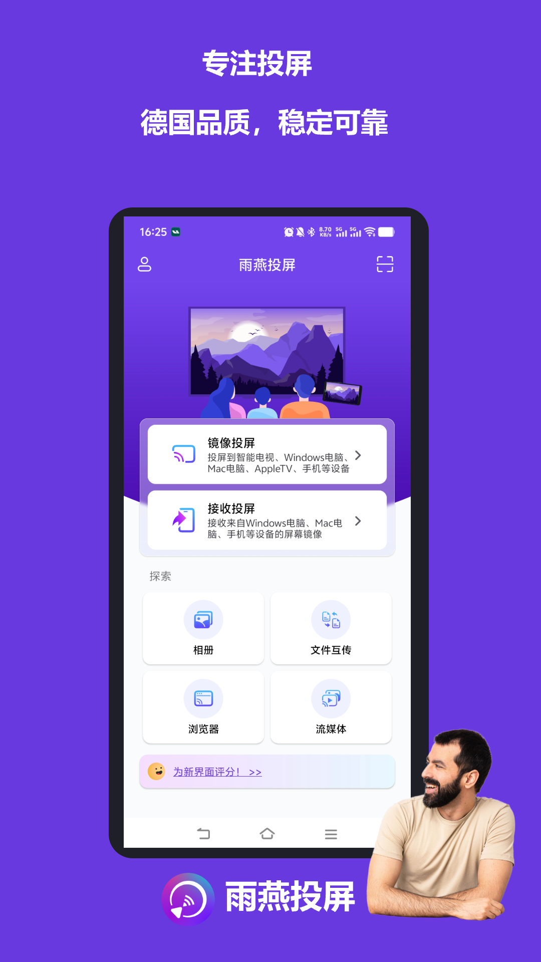 雨燕投屏电视版下载 v6.1.8.30