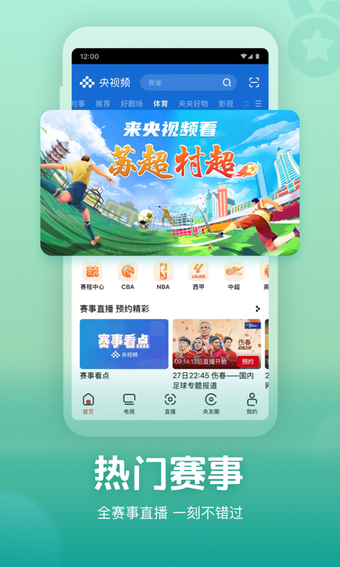 央视频下载安装 v3.1.7.25815