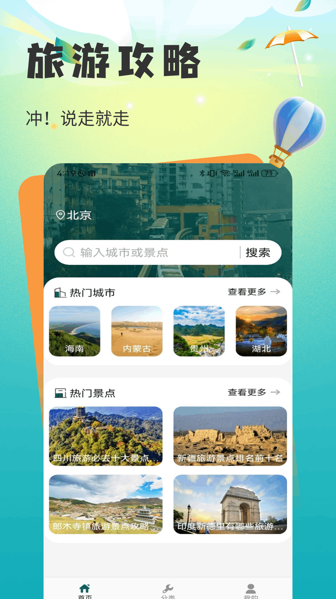 仙人山景区截图