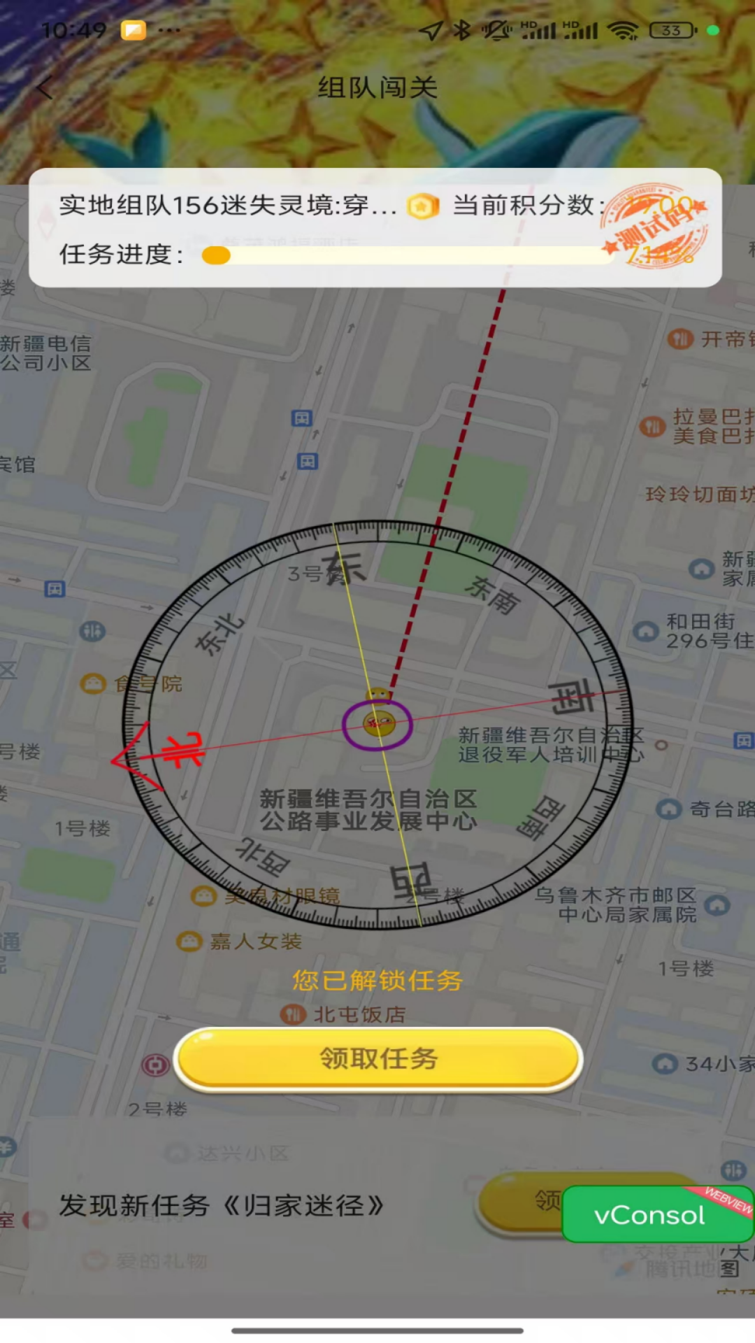 新游纪城市定向挑战赛-寻宝探秘