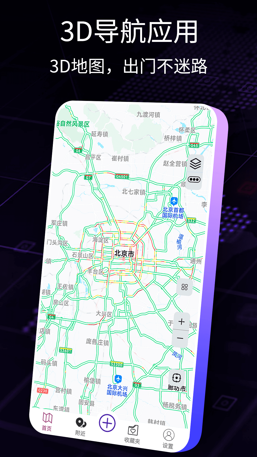 北斗导航