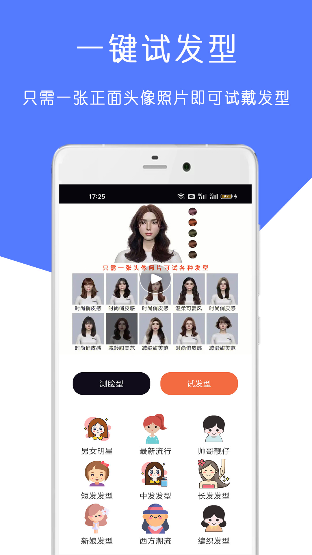 AI测脸型配发型截图