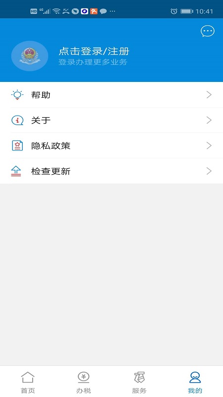 广东税务app下载 v2.56.0