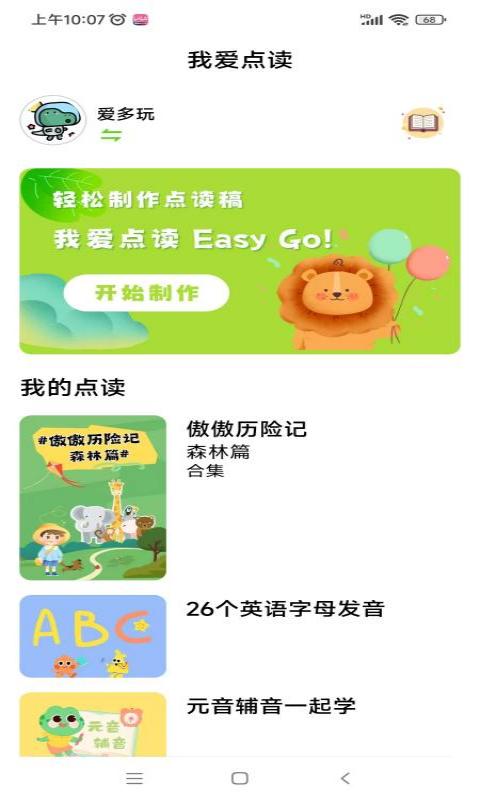 我爱点读