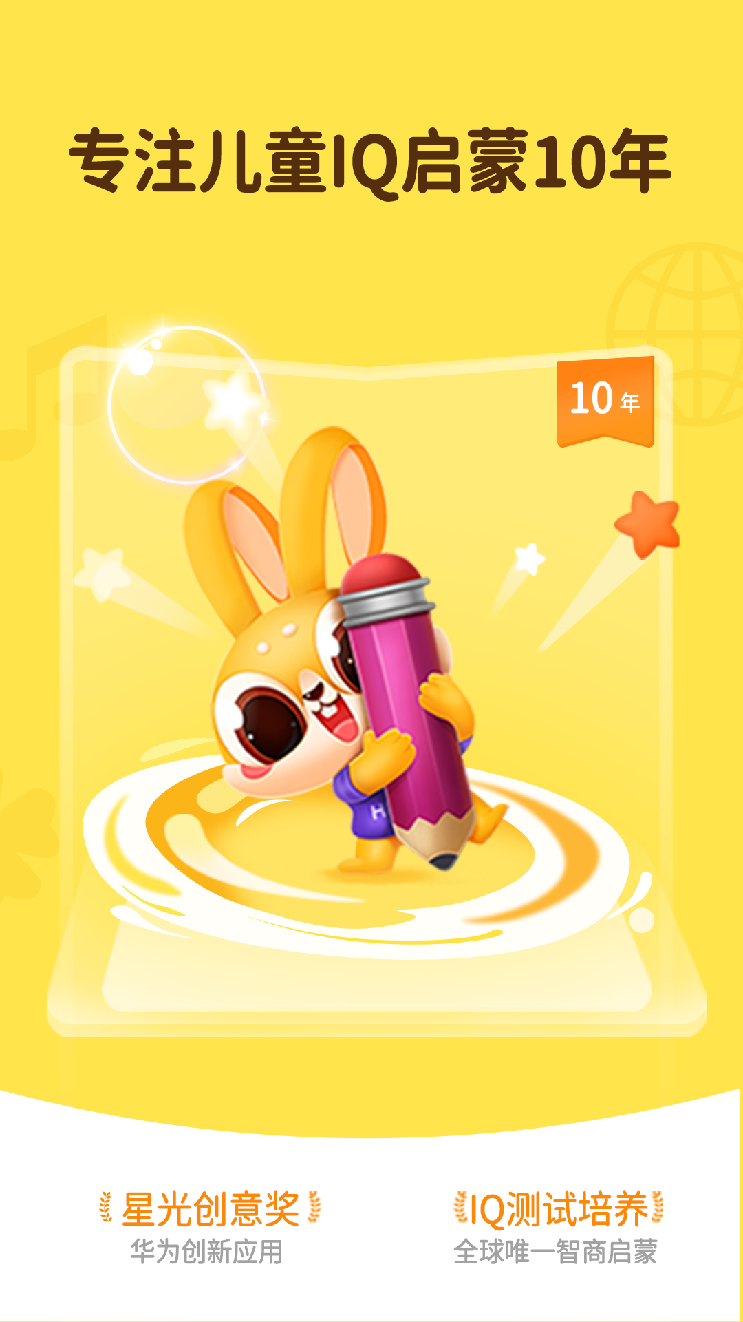 兔小萌数学启蒙