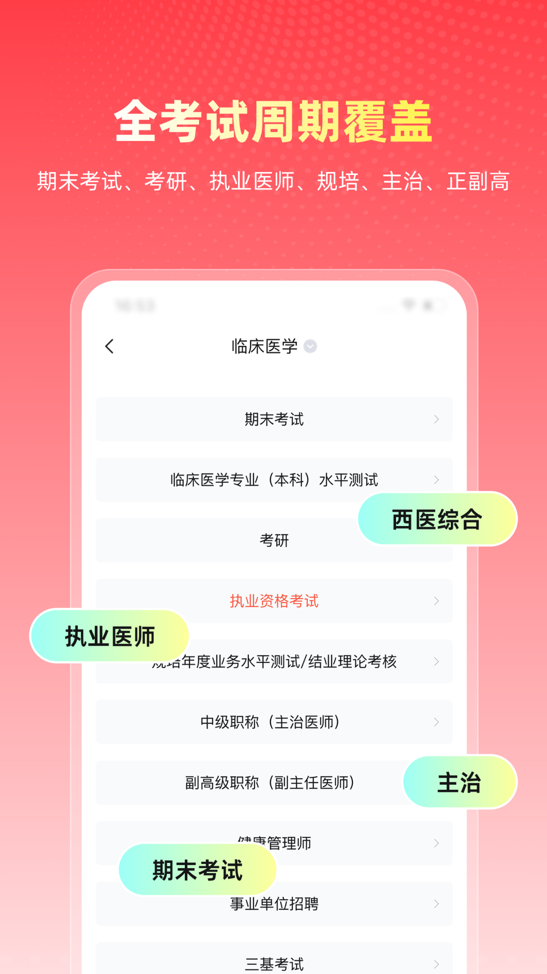 医考帮截图