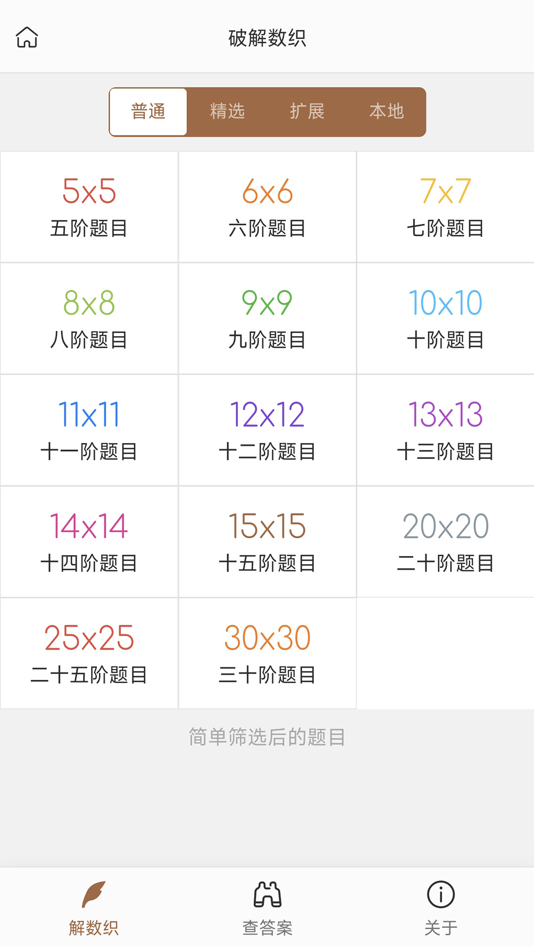 破解数织