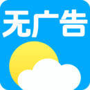 无广告天气